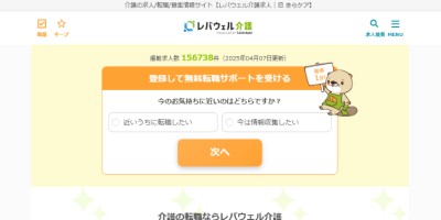 レバウェル介護