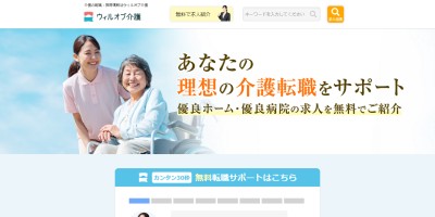 ウィルオブ介護